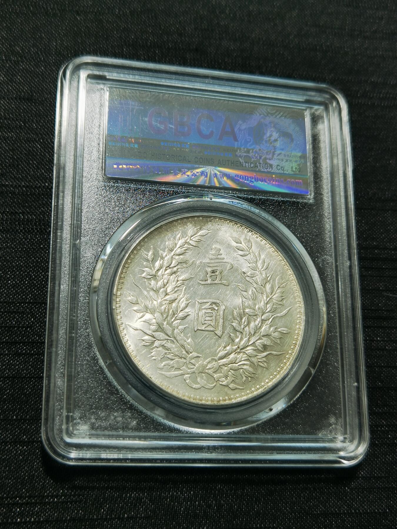 天下钱庄专场欢迎参拍 公博评级MS62三年大头