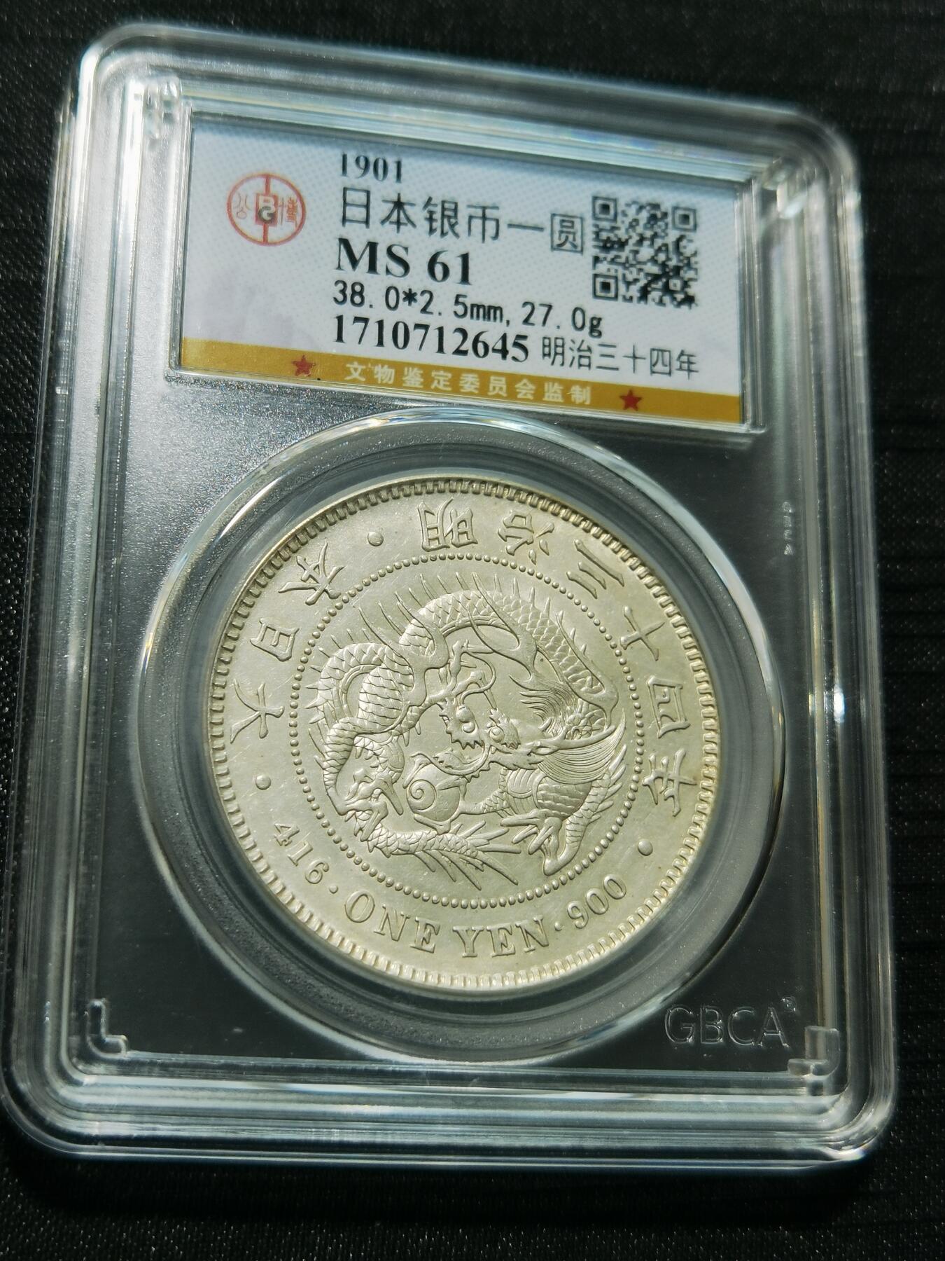 天下钱庄专场欢迎参拍 公博评级MS61日本龙一元银币