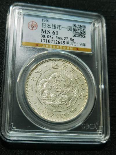 天下钱庄专场欢迎参拍 - 公博评级MS61日本龙一元银币