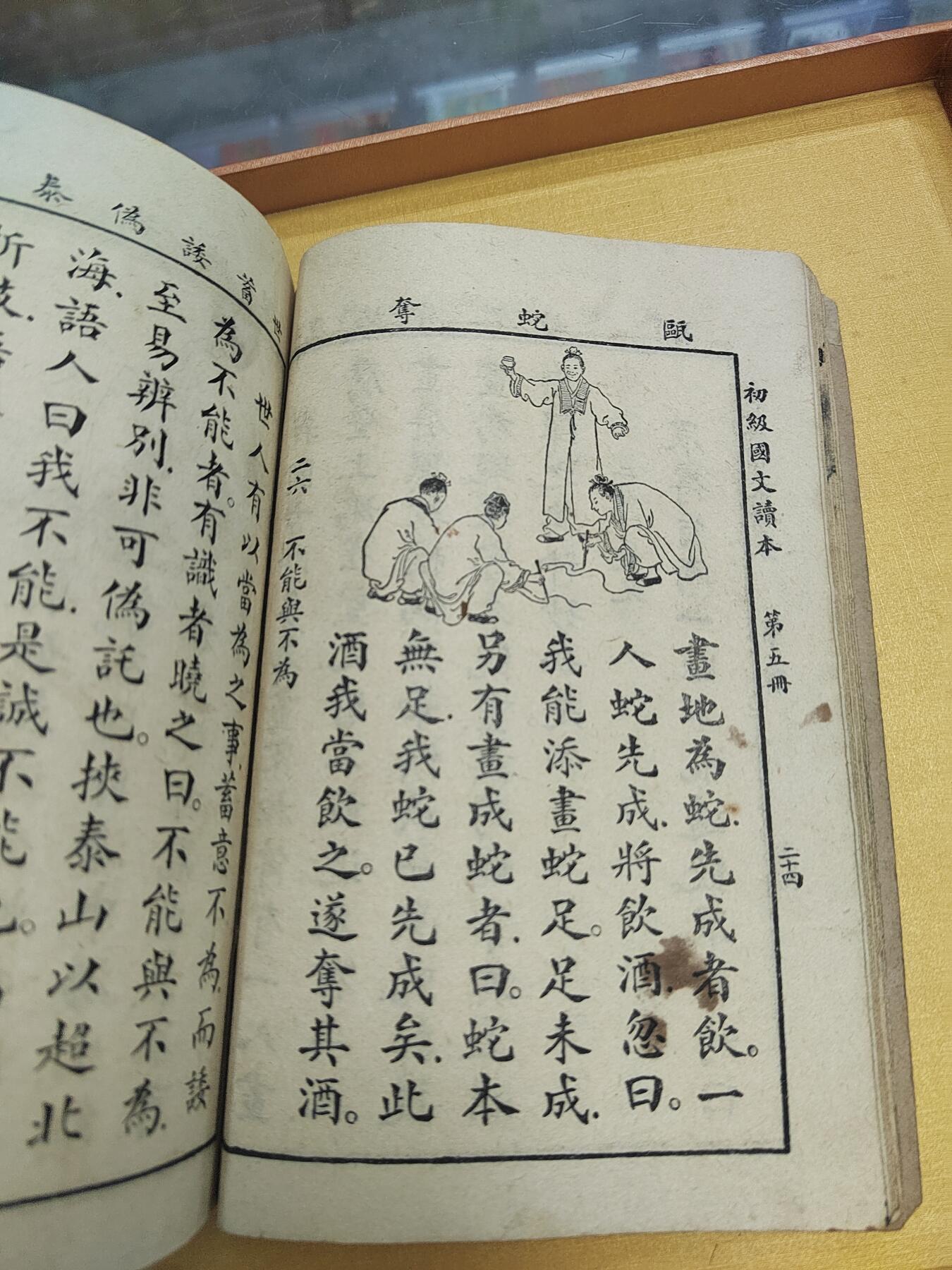 PCAI钱币21-519  古籍小专场 新学制国文读本