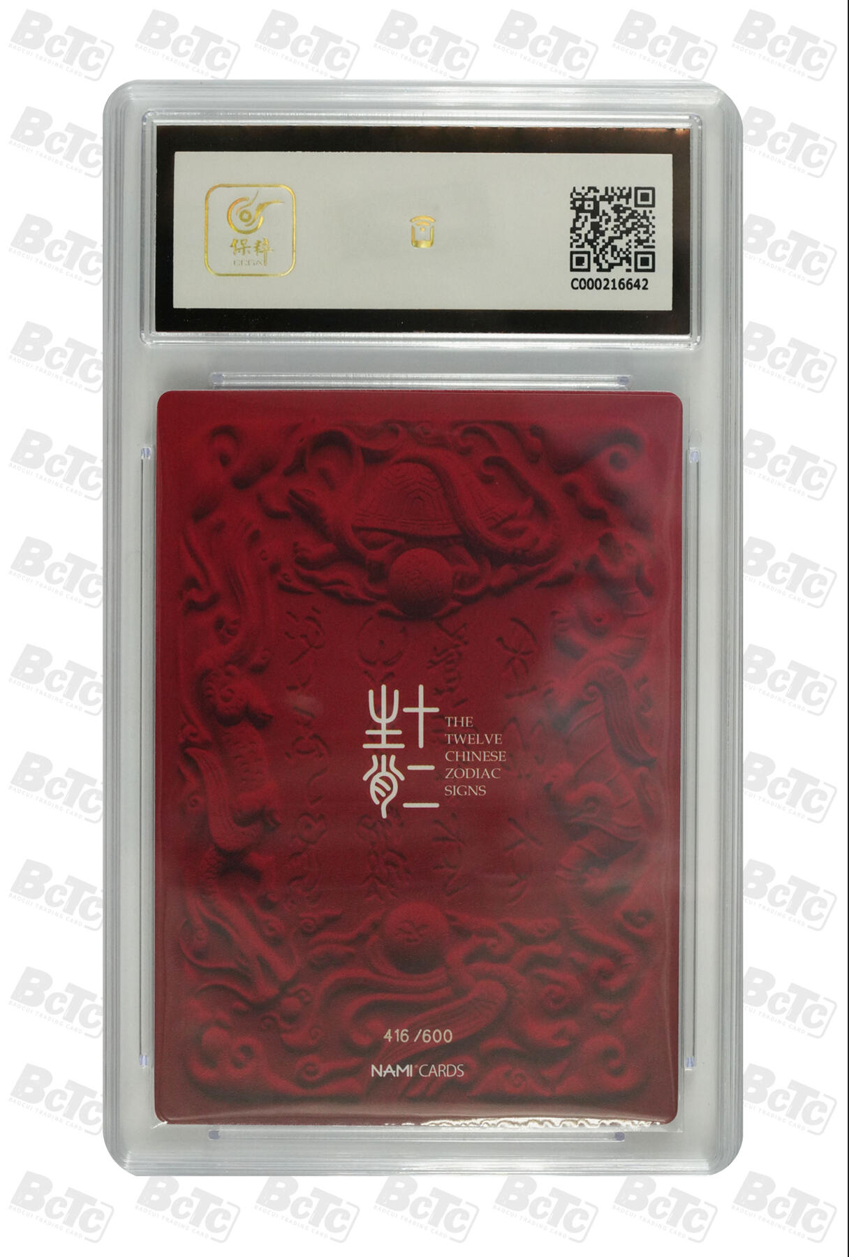 白泽拍卖卡牌手绘专场第25期 2024 NAMI卡牌 十二生肖 龙 416/600 粗闪 保粹评级 9.5分