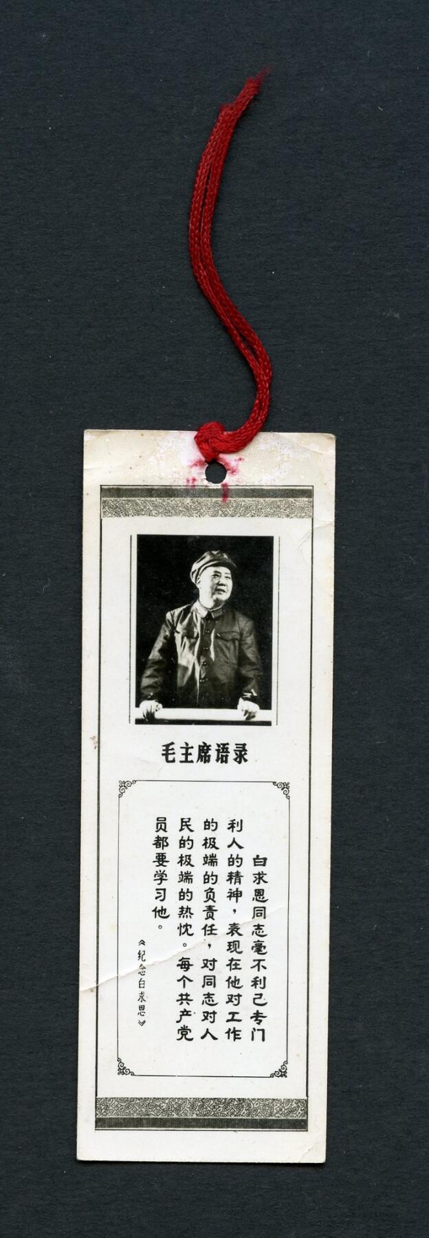 沧河堂034 毛主席语录书签