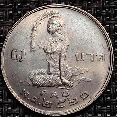 布加迪🐬～世界钱币(上海)🌾第 244 期 /  各国套币和散币 - 泰国🇹🇭 1977年1铢铜镍币 FAO世界粮农组织纪念币 26mm