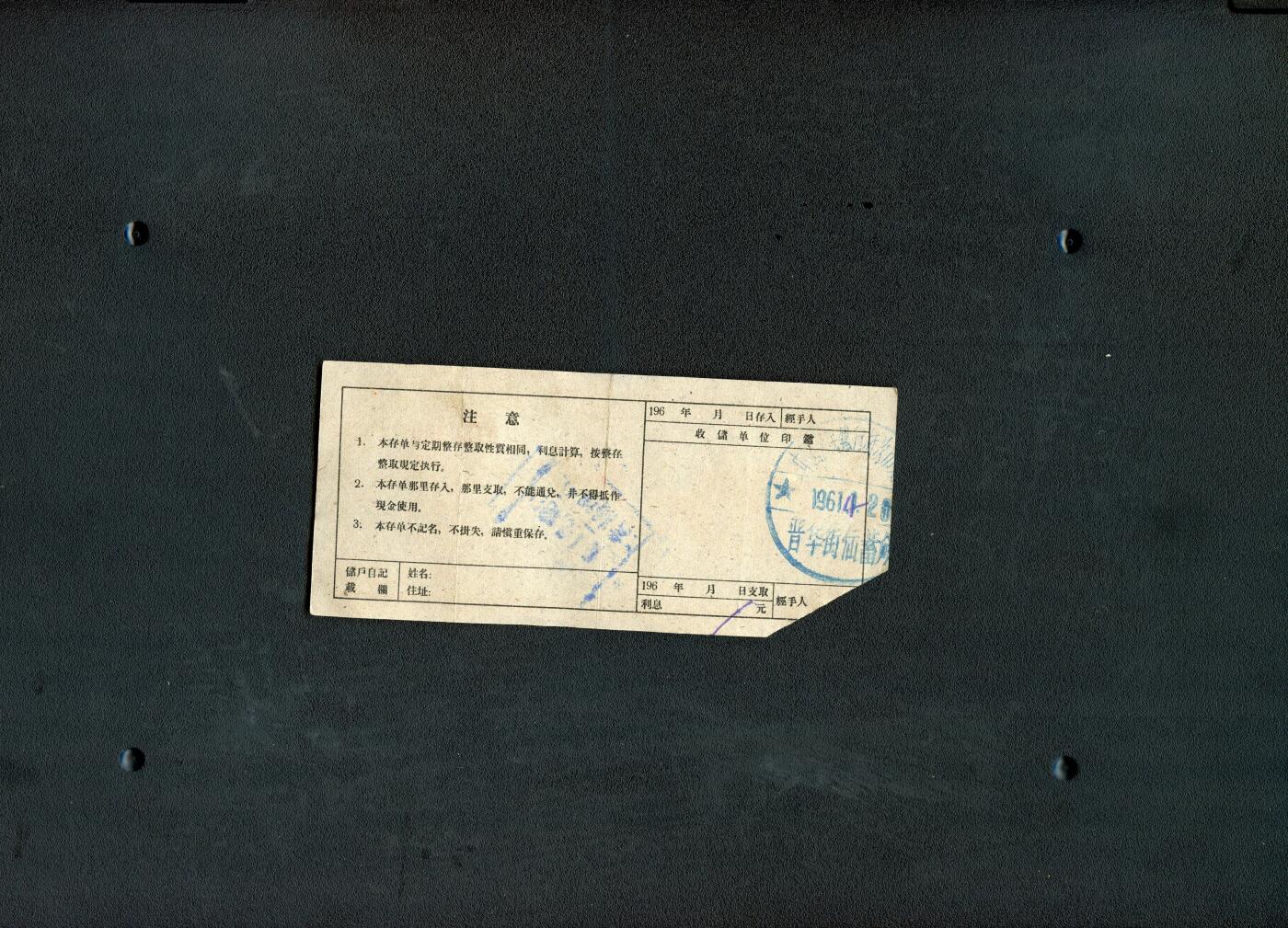 沧河堂036 1961年 山西存单 十元