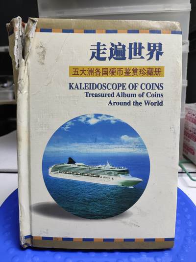 爱淘收藏，清货 - 走遍世界五大洲各国硬币鉴赏珍藏册