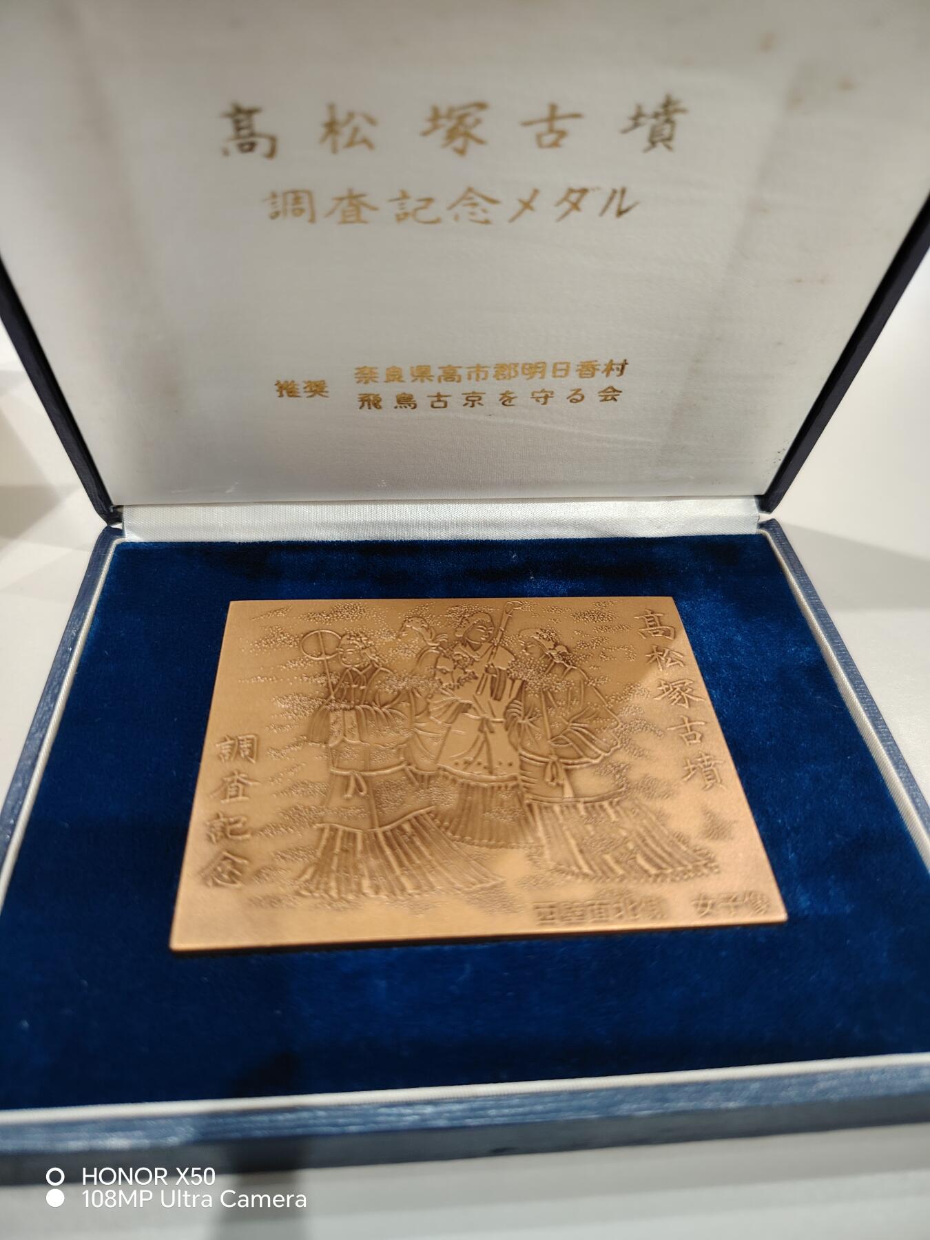 城南花开🌷80场 古早高松宫古塚纪念章带盒