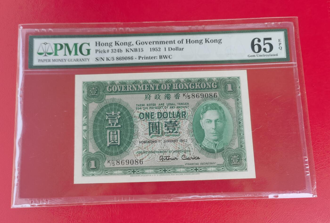 久信天成藏品～第一期 精品港币 香港政府521男皇，圆圆倒置号