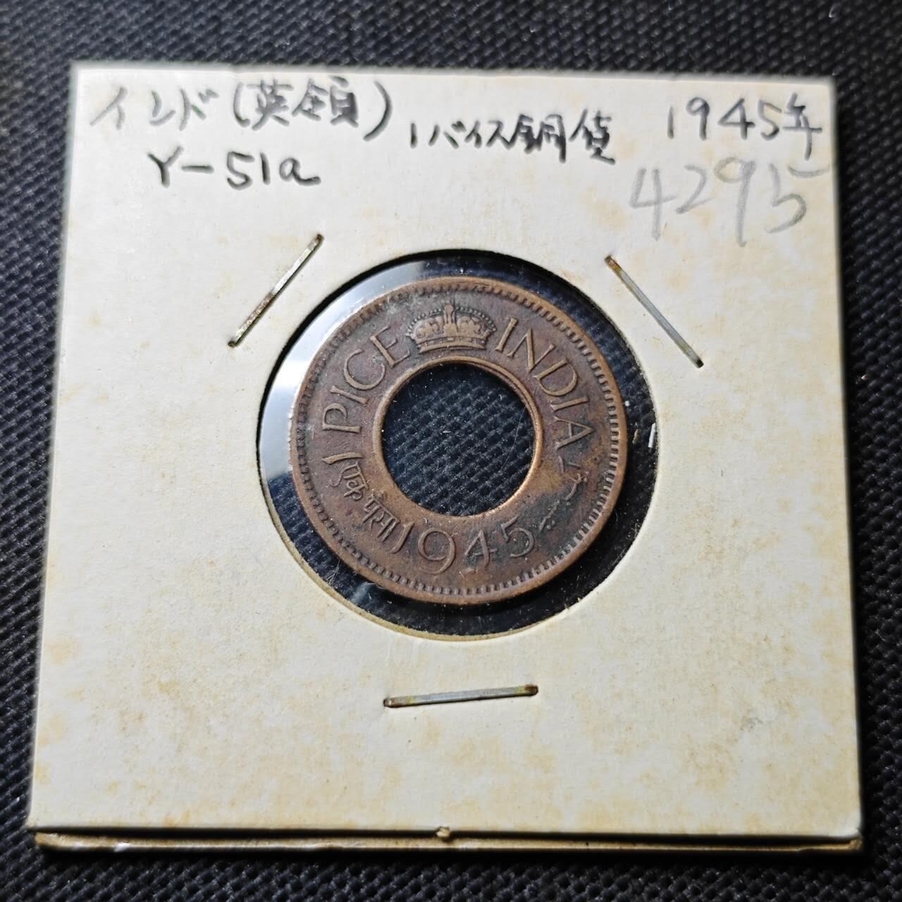 KK钱币收藏小铺 第342场 2月预留时间 周末发货 1945印度1派沙 铜币