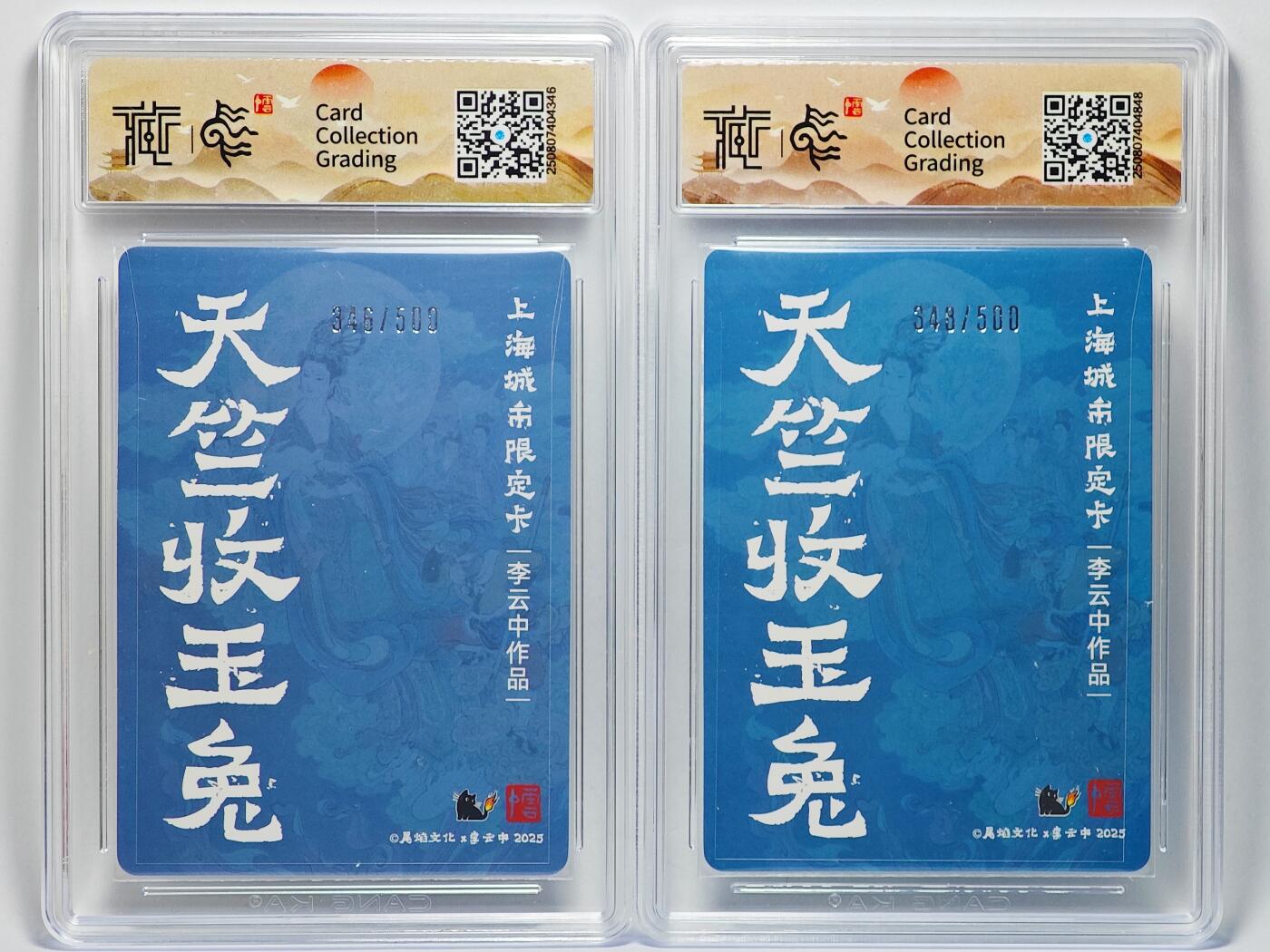 白泽拍卖卡牌手绘专场第25期 2025 尾焰文化 天竺收玉兔 2张 346/500，348/500 1张彩闪，1张粗闪 CCG评级 2张9.5分 特标