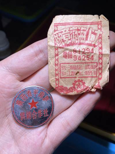 徽章专拍场 - 广西省平南县供销合作社