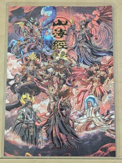 夜之极第三十一期 （9月20日周六晚9点截拍，欢迎竞拍） - 百里 飞鸿 山海经 A4粗闪大卡