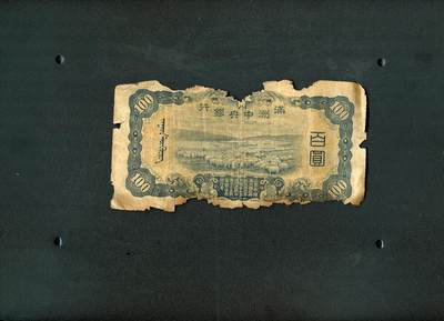 沧河堂045 满洲中央银行 百元 背羊群