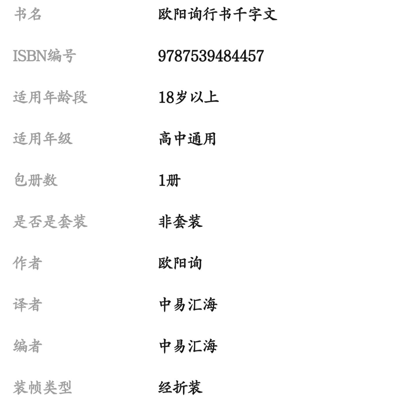 历代书法名帖经折装系列专场 欧阳询行书千字文  历代书法名帖经折装系列
