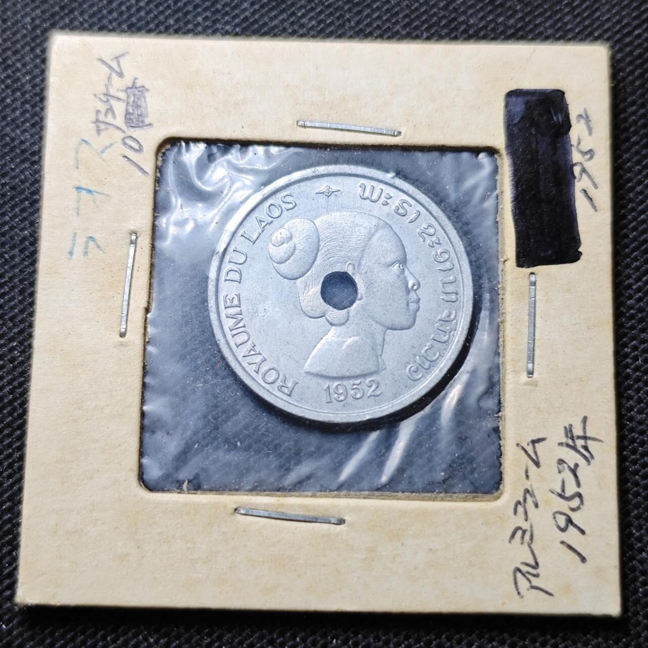 KK钱币收藏小铺 第342场 2月预留时间 周末发货 1952老挝10分 好品