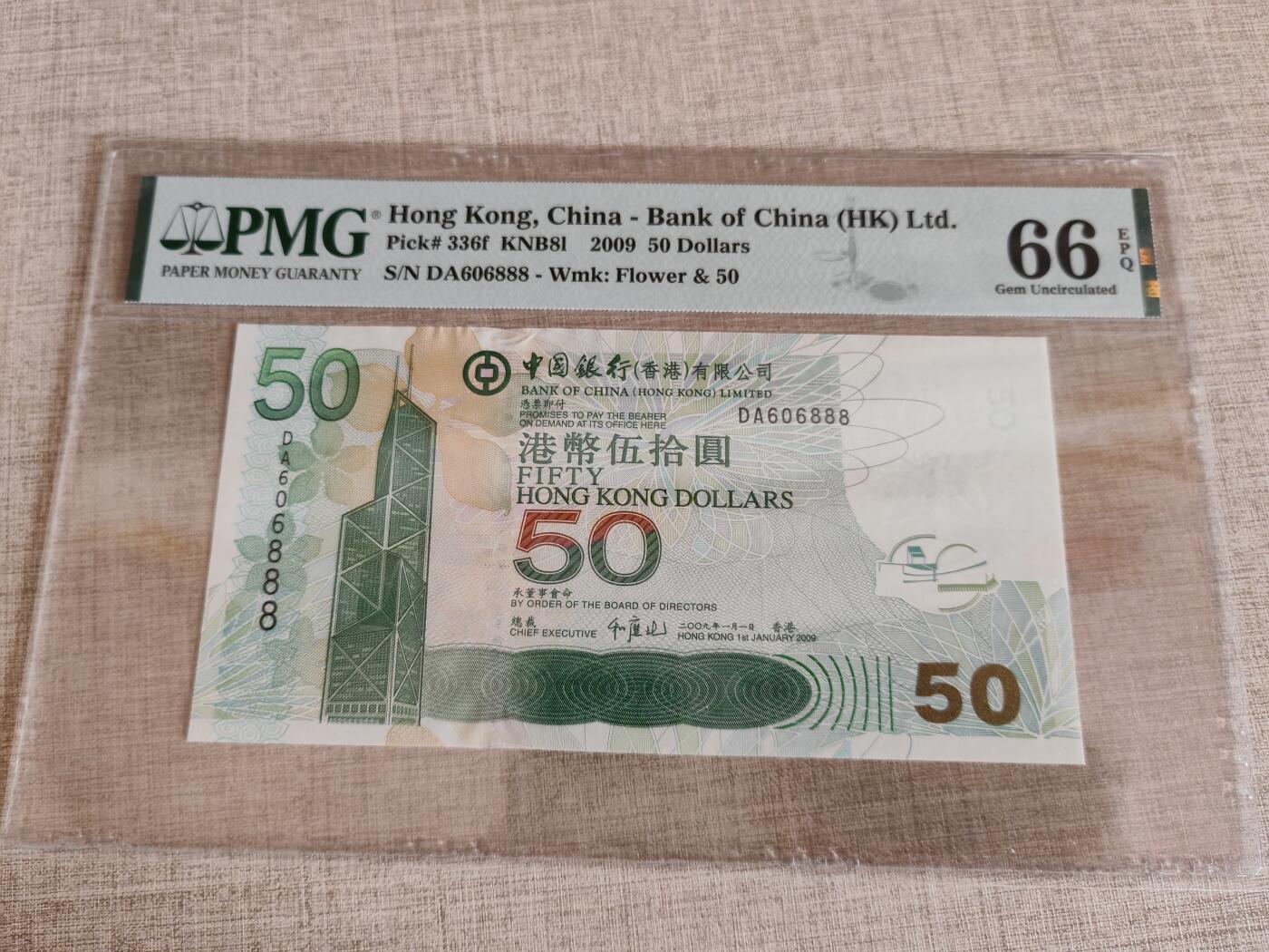 香港中国银行2009年50元尾888