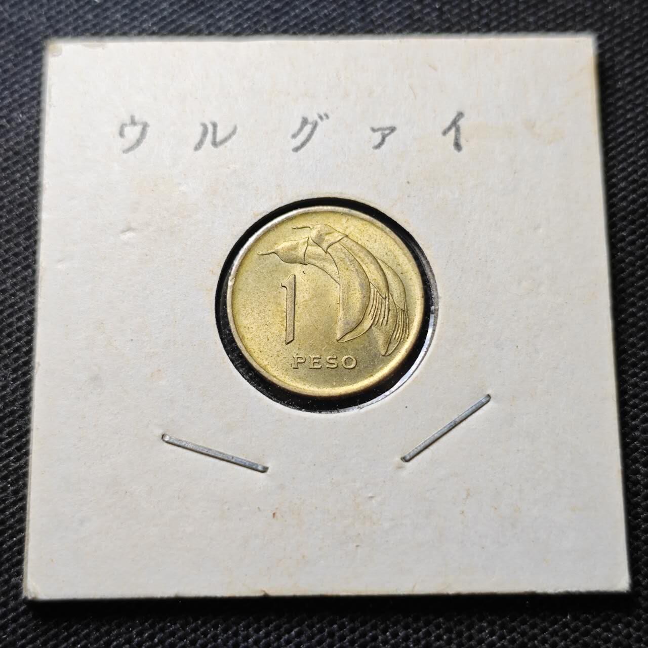 KK钱币收藏小铺 第342场 2月预留时间 周末发货 1968乌拉圭1比索 好品