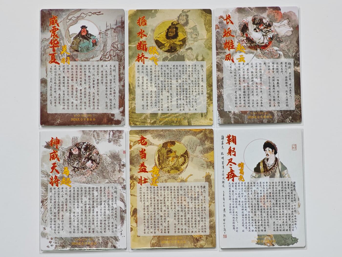 白泽拍卖卡牌手绘专场第25期 2025 昆仑万象三国英雄会 戴敦邦三国五虎将一套+诸葛亮  粗闪