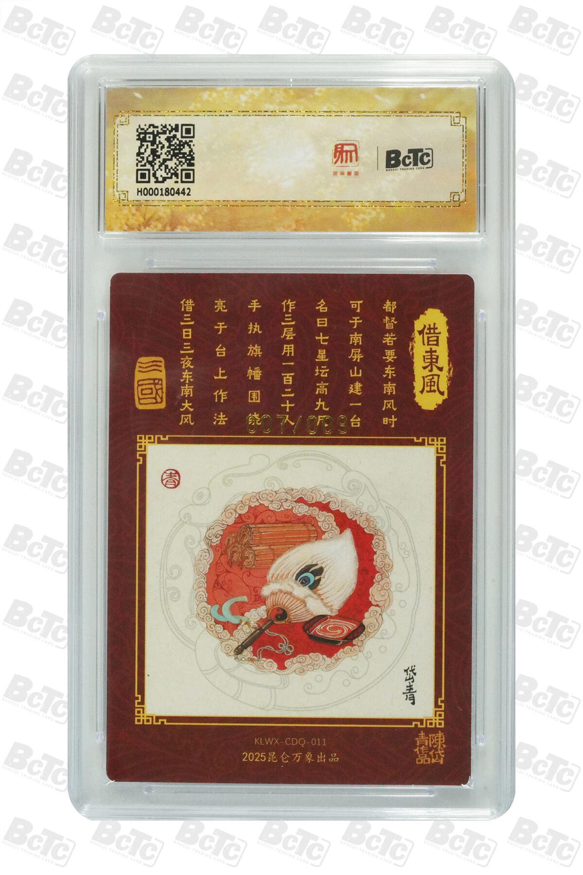 白泽拍卖卡牌手绘专场第25期 2025 昆仑万象三国英雄会 借东风 007/009 陈岱青亲签 粗闪 保粹评级 AUTO10 特标