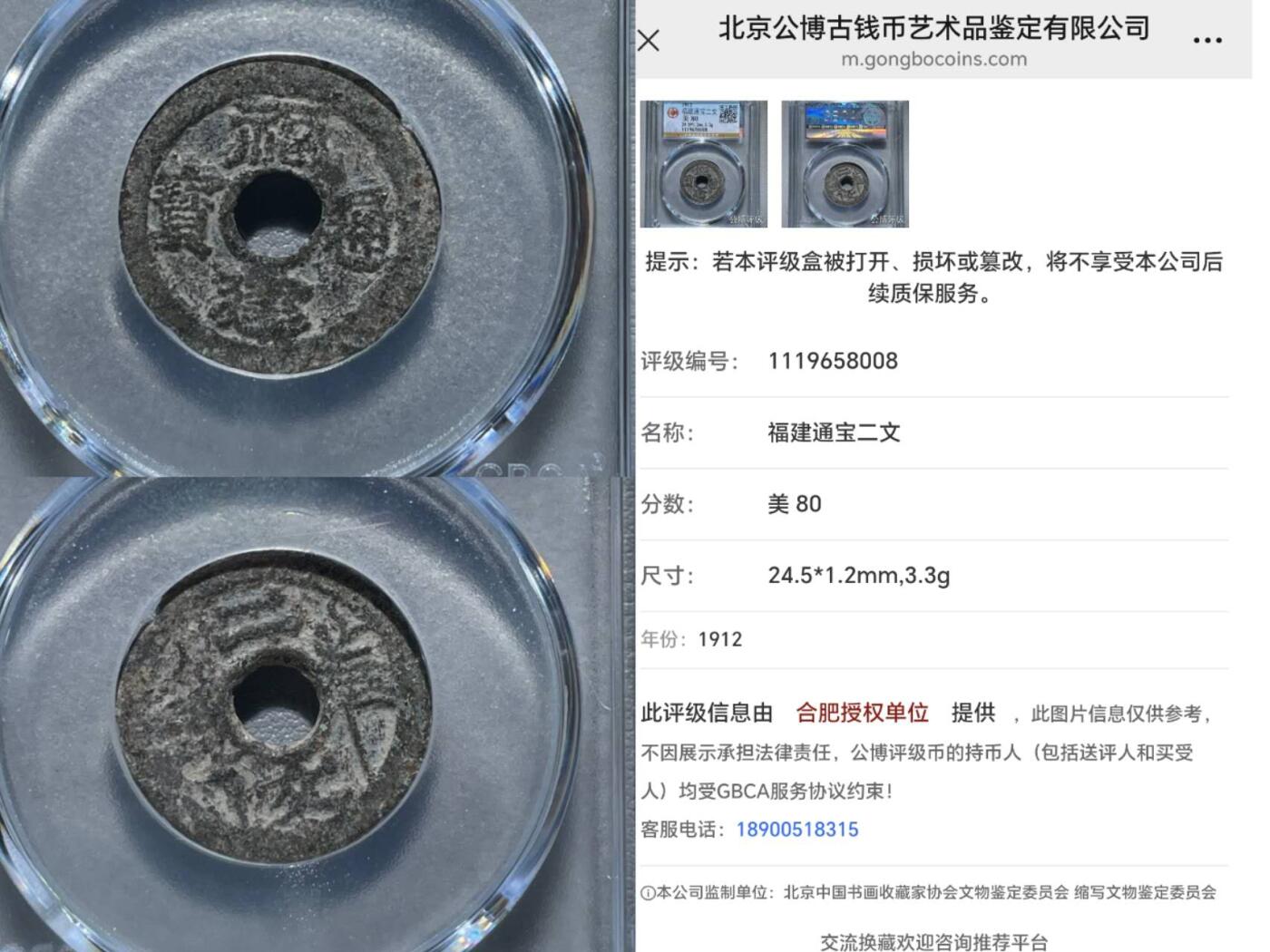 可寄存 福建通宝