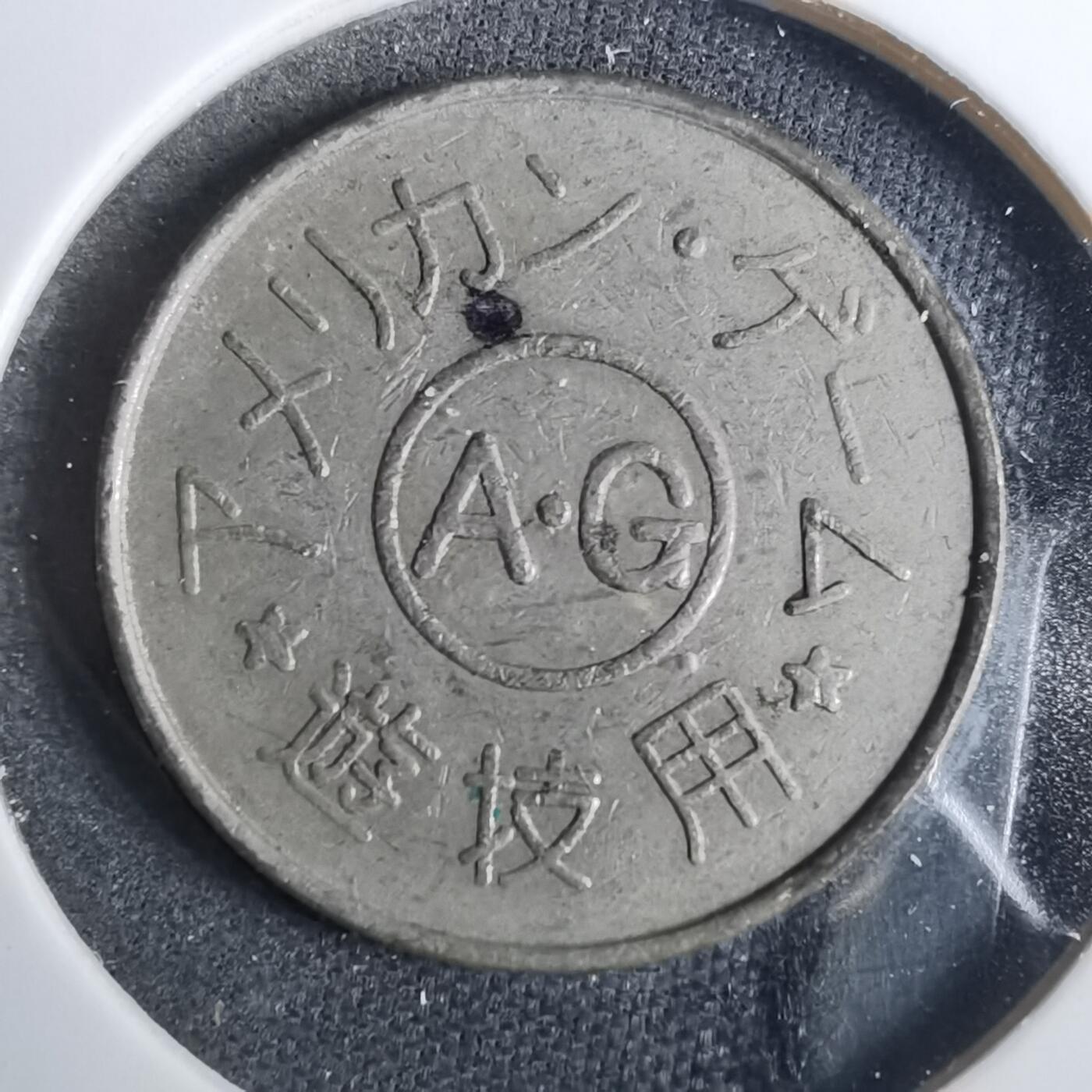 沼泽如烟--第846场 代币