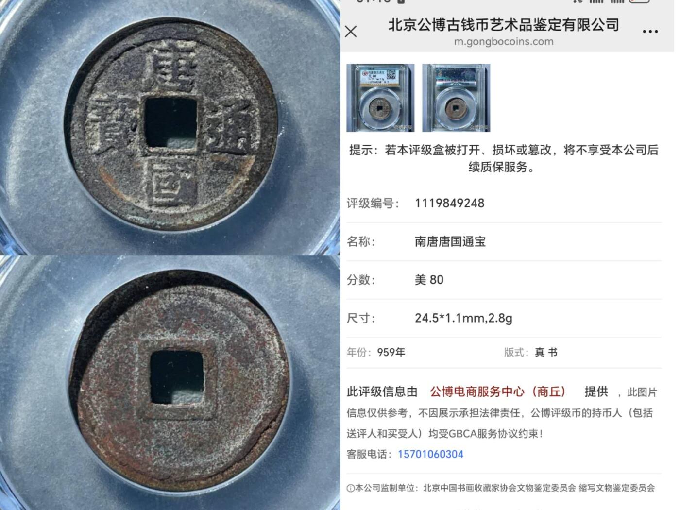 可寄存 唐国真书