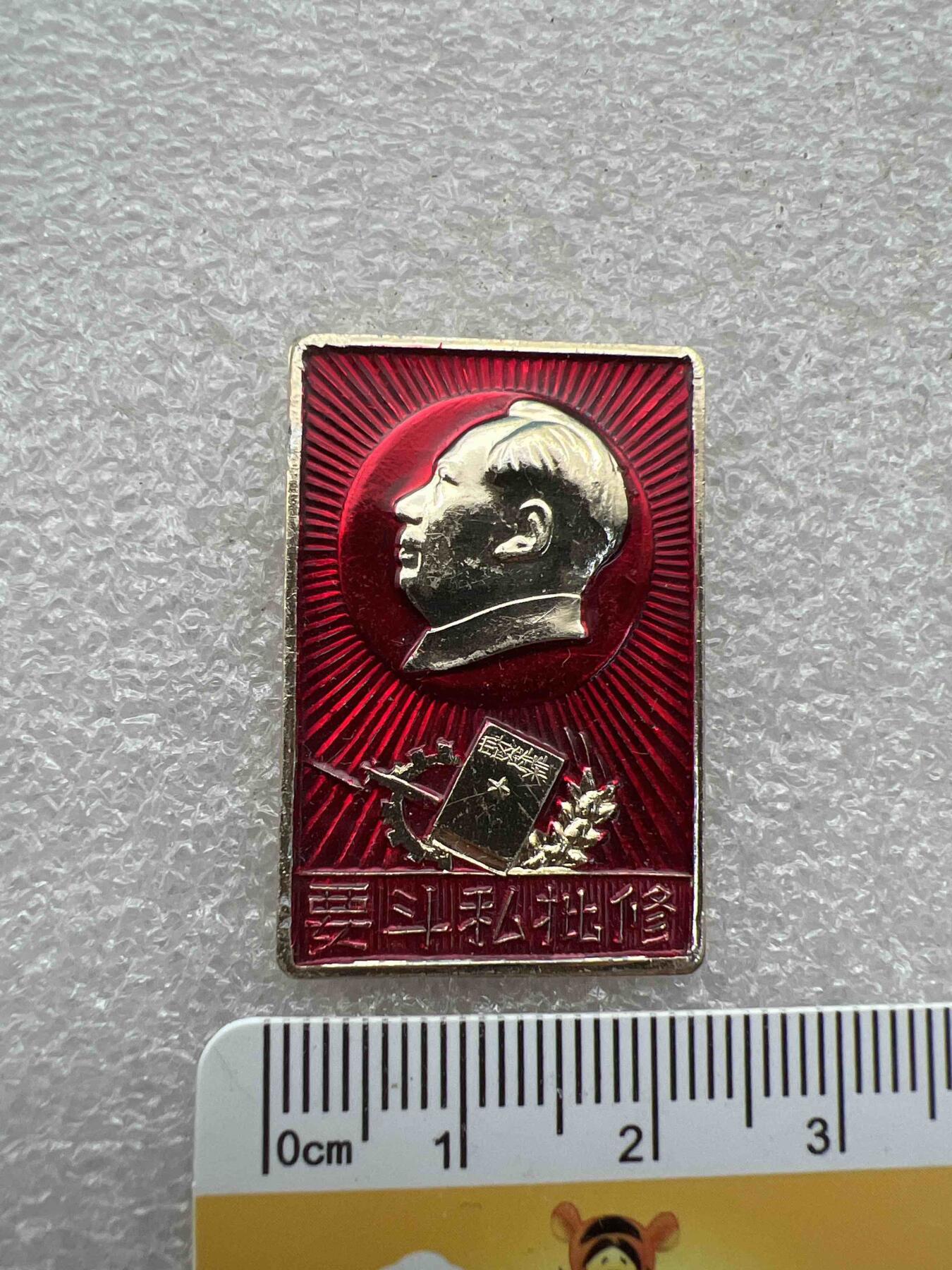 真品毛主席像章、纪念章 真品毛主席像章、纪念章