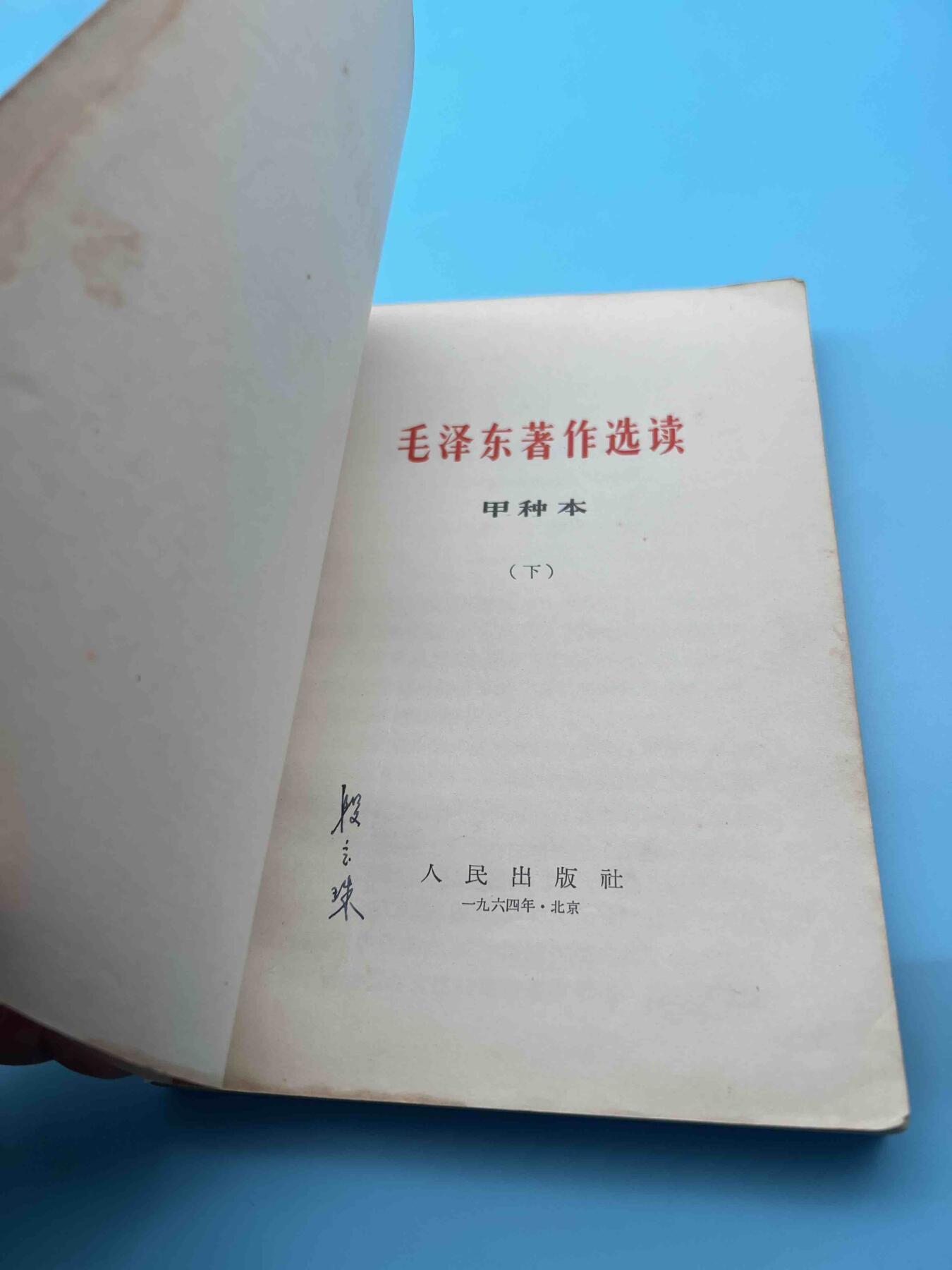真品毛主席像章、纪念章