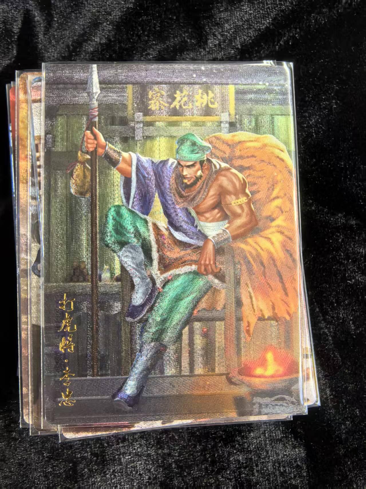 粤A卡牌第11期（9月27日22:00截拍） 【裸卡】豪卡水浒 忠义篇 粗闪 李忠