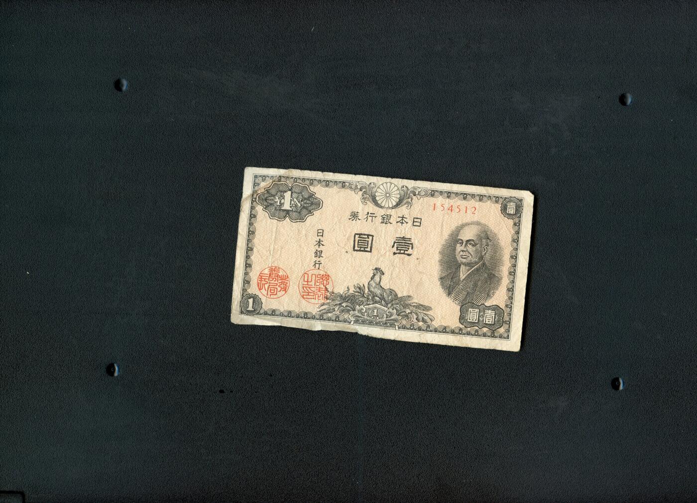 沧河堂036 日本银行券 一元