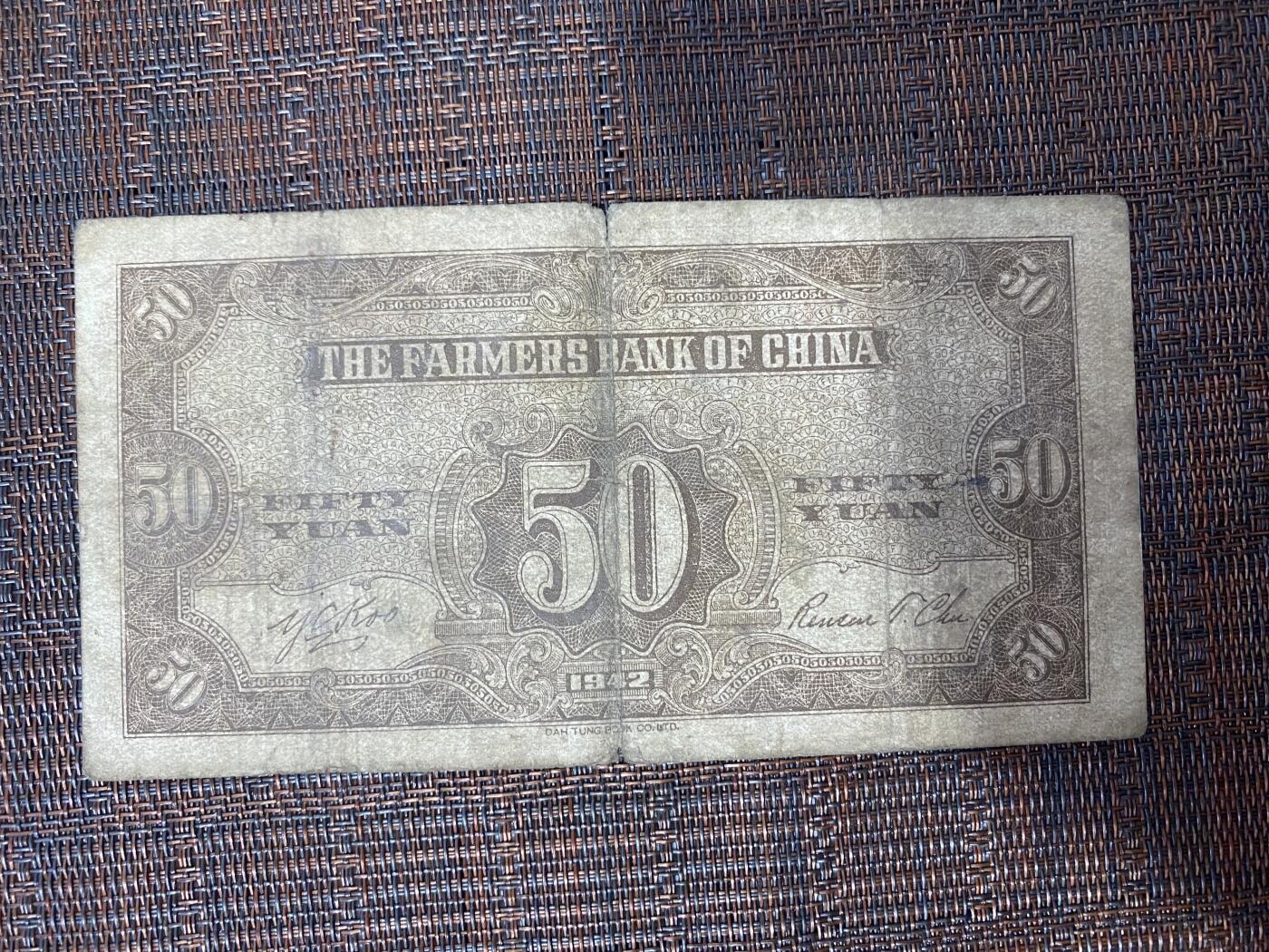 江南站07场杂项 民国纸币，稀缺品