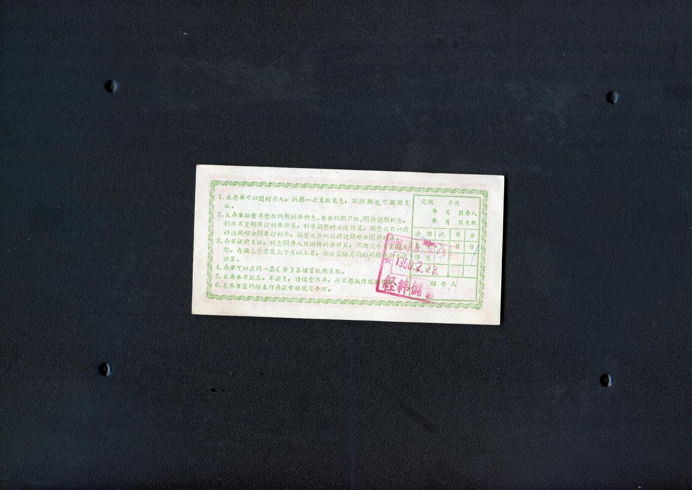 沧河堂036 1960年 山西存单 二元 