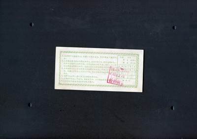 沧河堂045 1960年 山西存单 二元 