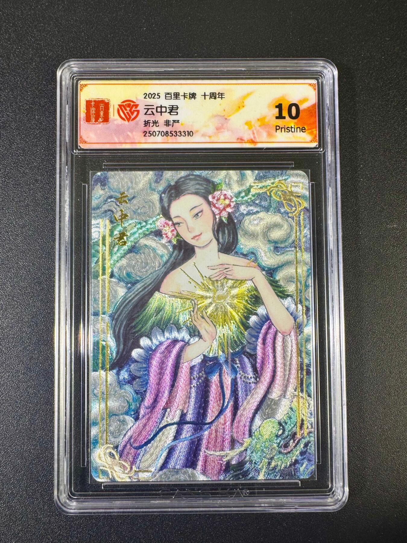 NO.10  每周好又多金牌大场，一站式配齐，方便凑单！（周6晚7点半截拍，卖家送拍0抽成！） 百里十周年 非严 云中君 折光 10P