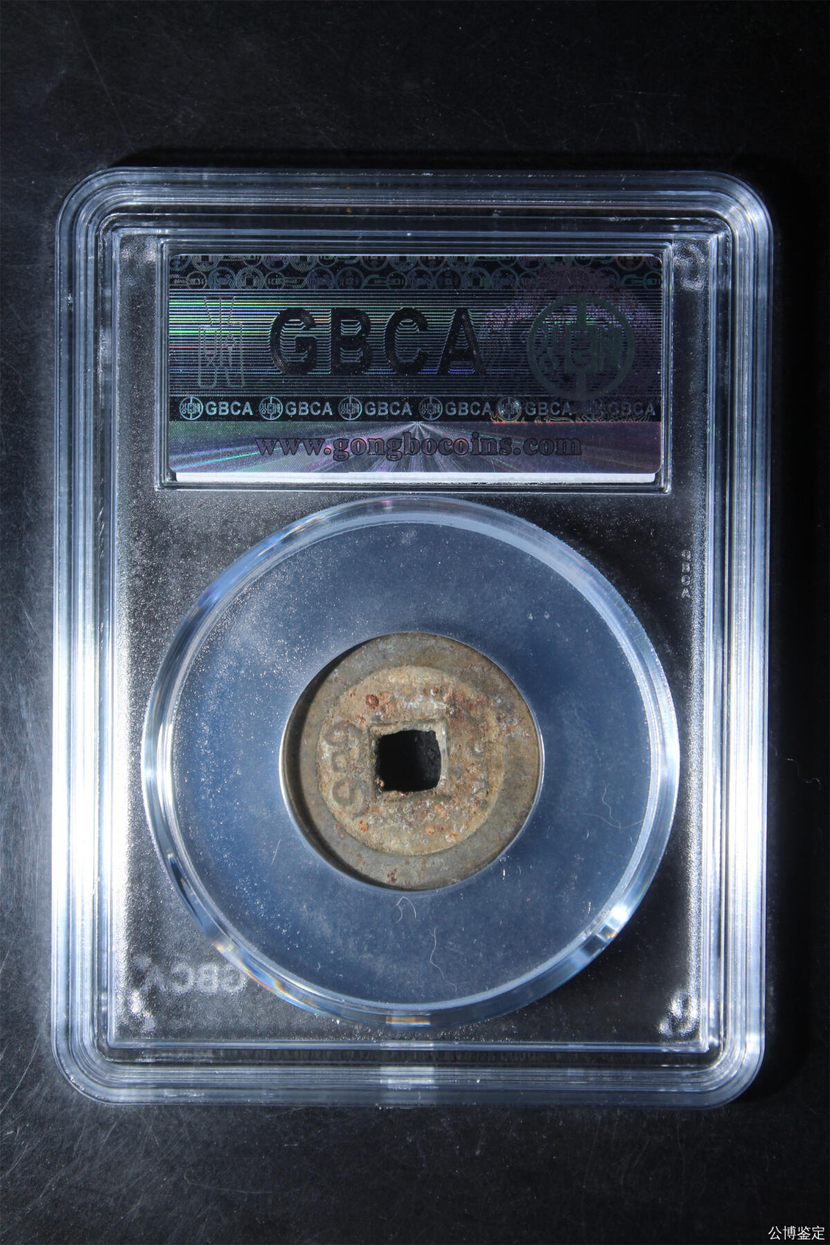 捡漏专场 清-乾隆通宝