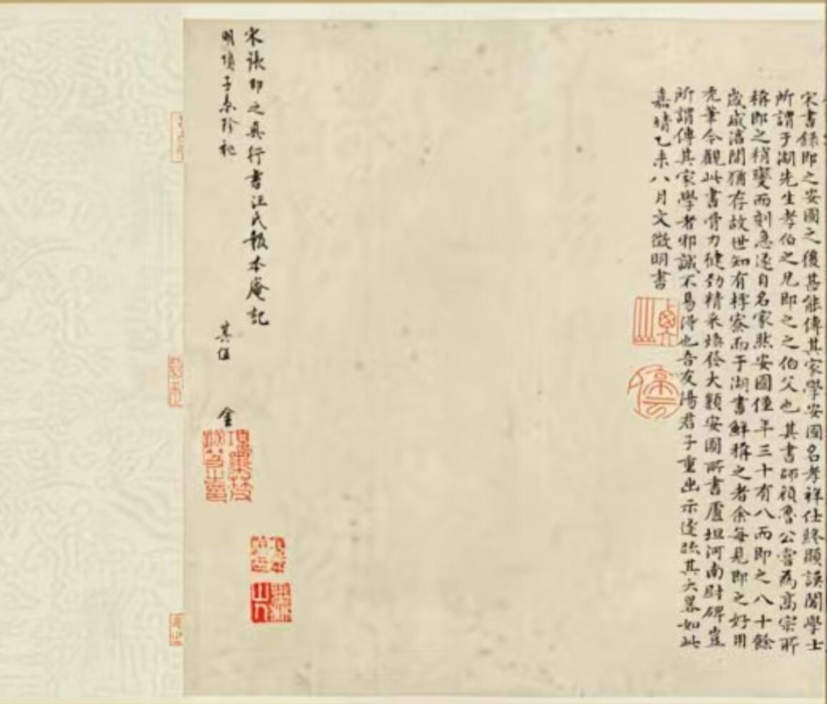 历代书法名帖经折装系列专场 张即之汪氏报本庵记  历代书法名帖经折装系列