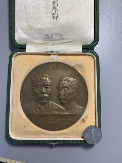远东徽章小铺9月21日周日晚上9点结束 - 造币局金解禁大铜章