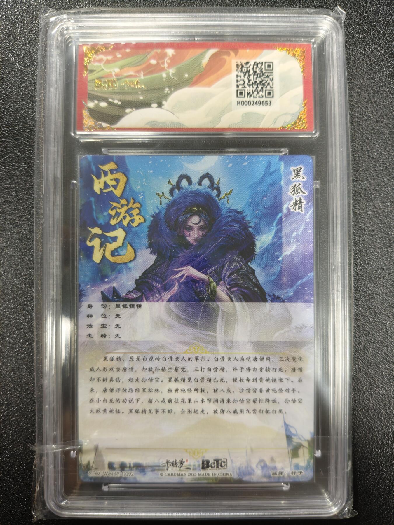 天玑星卡拍第124期《9.22周一截拍》持续收拍收评中 满赠卡需备注 卡德曼 武韵红颜（西游礼盒）杆子 黑狐狸 折光粗闪 保粹爆金10