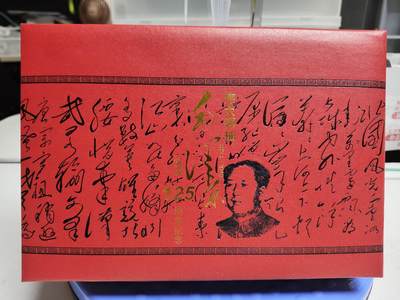爱淘收藏，清货 - 毛主席诞辰125周年纪念套章