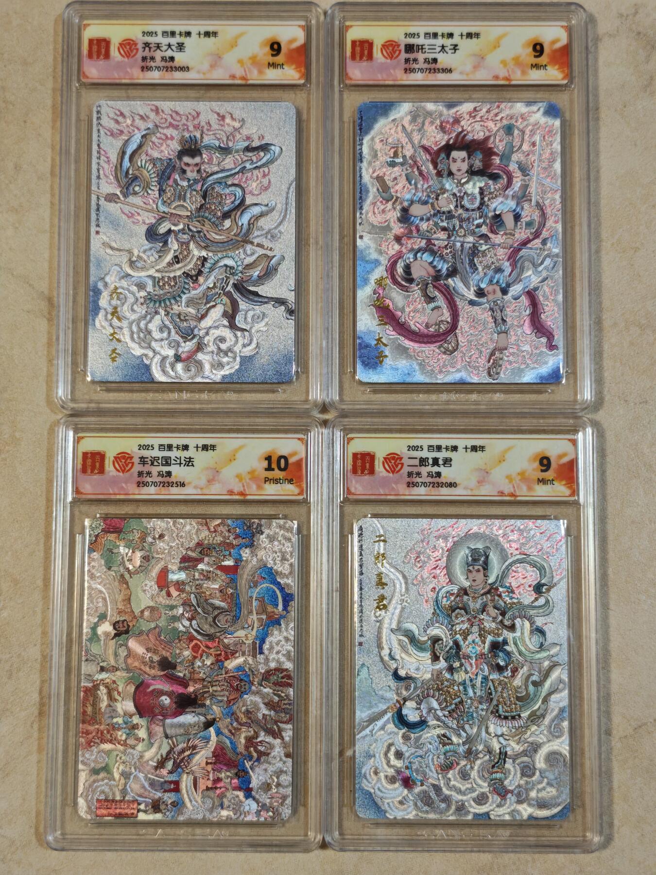 夜之极第三十一期 （9月20日周六晚9点截拍，欢迎竞拍） CCG&百里卡牌 冯涛 3大反骨仔+车迟国斗法 粗闪 9/10分 4张