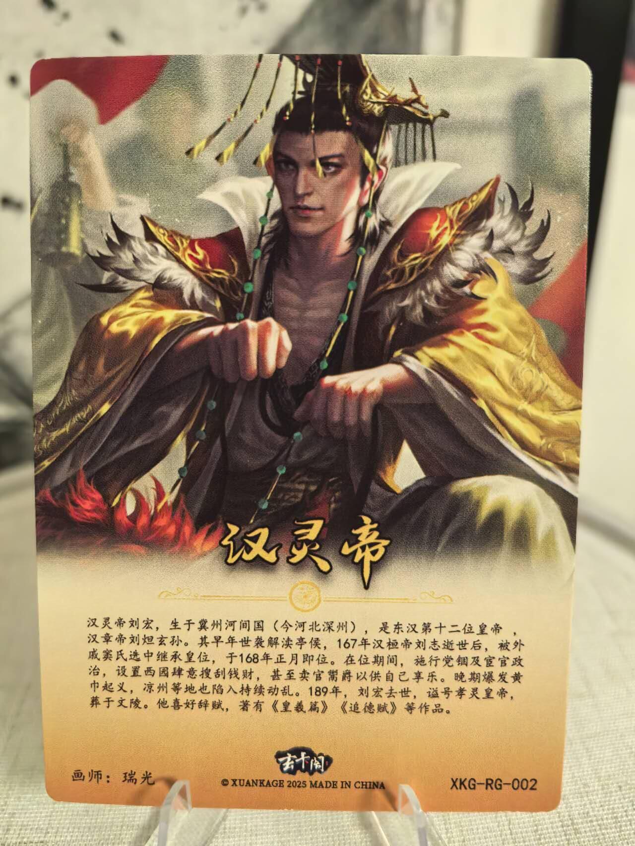丫丫卡拍第7期（周日21：30截止） 玄卡阁《瑞光》汉灵帝 粗闪