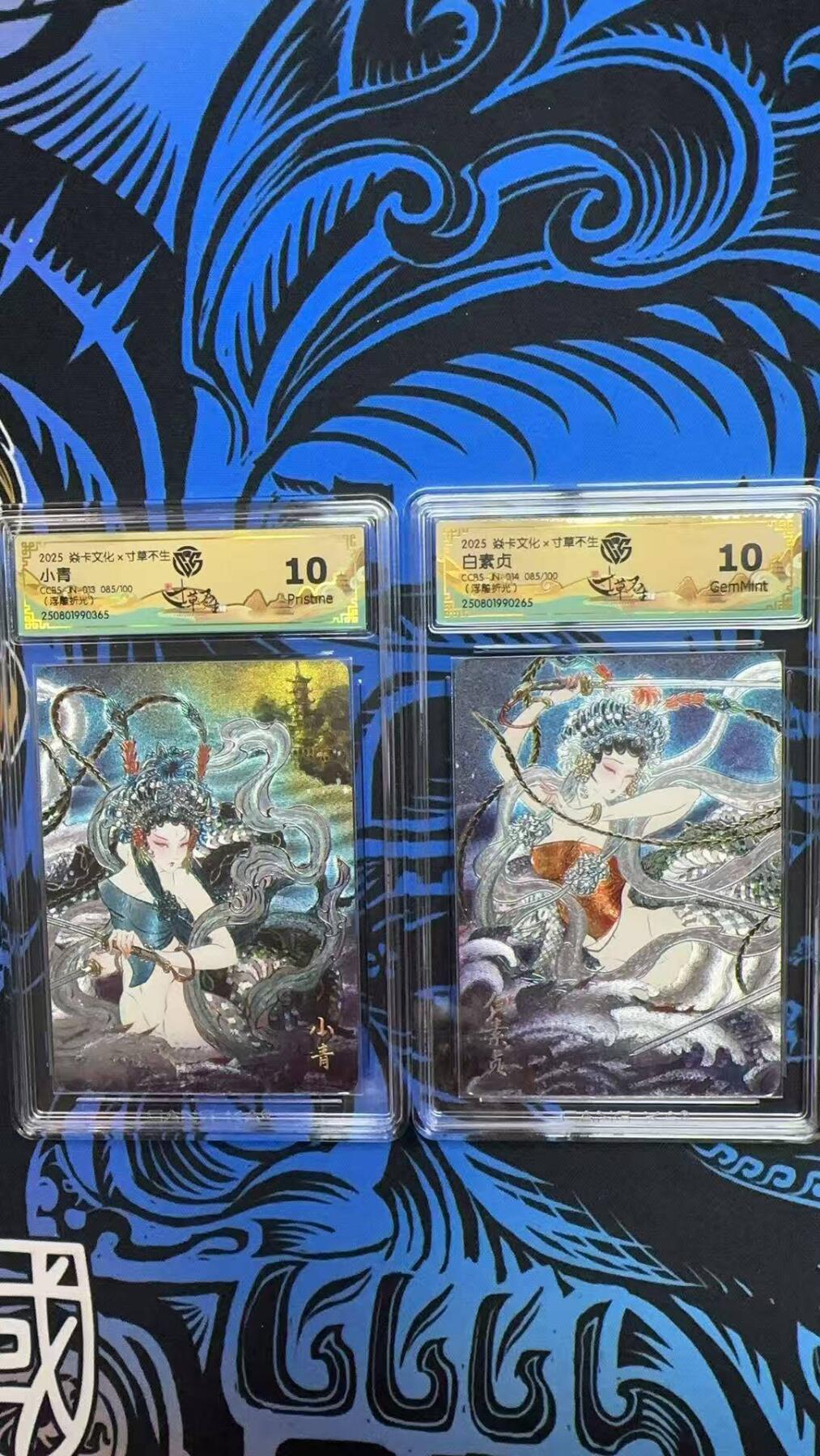 夜之极第三十一期 （9月20日周六晚9点截拍，欢迎竞拍） 2025 焱卡文化X寸草不生 S4排位卡 小青085/100+白素贞085/100 浮雕粗闪10g/p