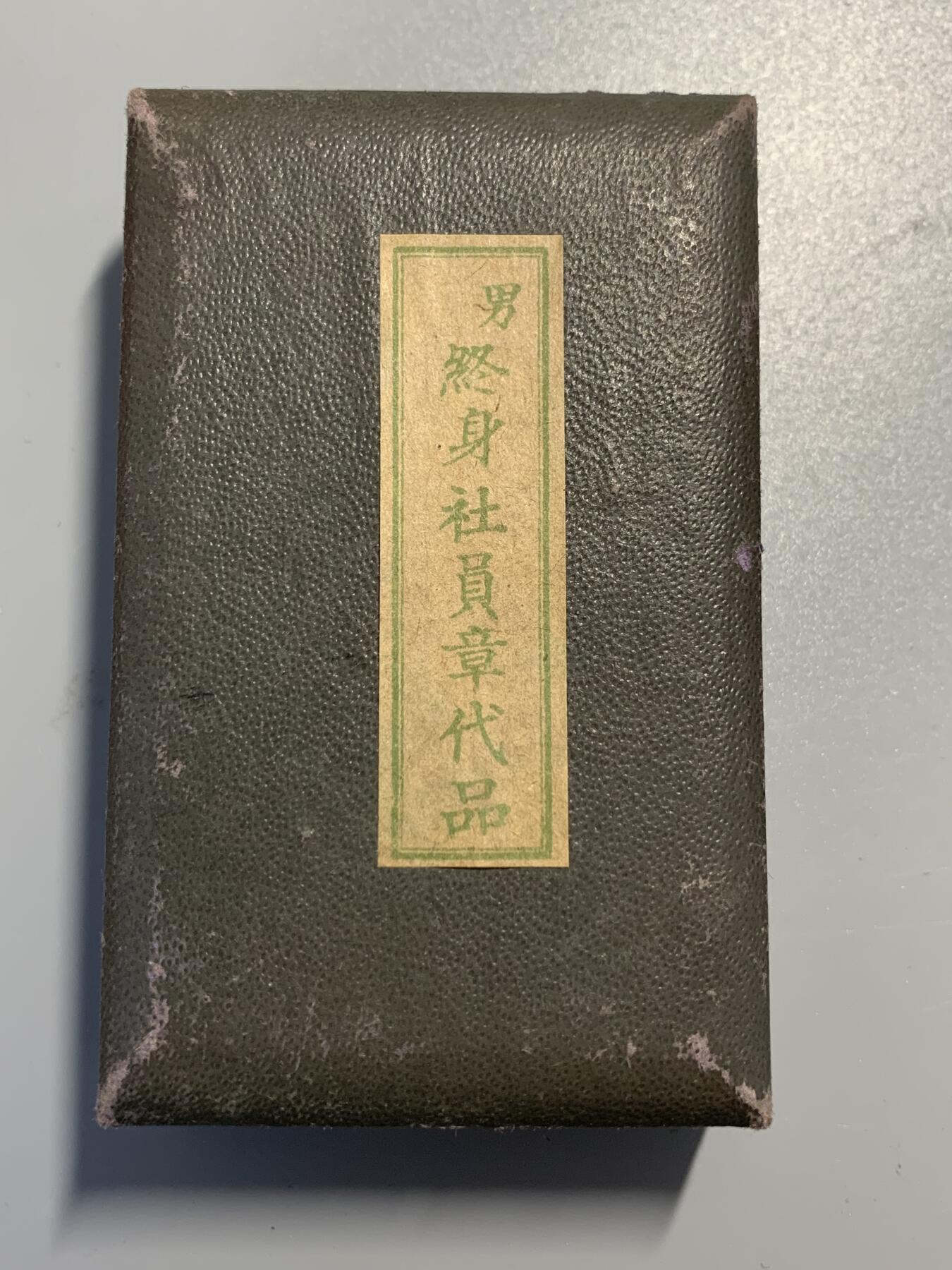 远东徽章小铺9月21日周日晚上9点结束 赤十字银章