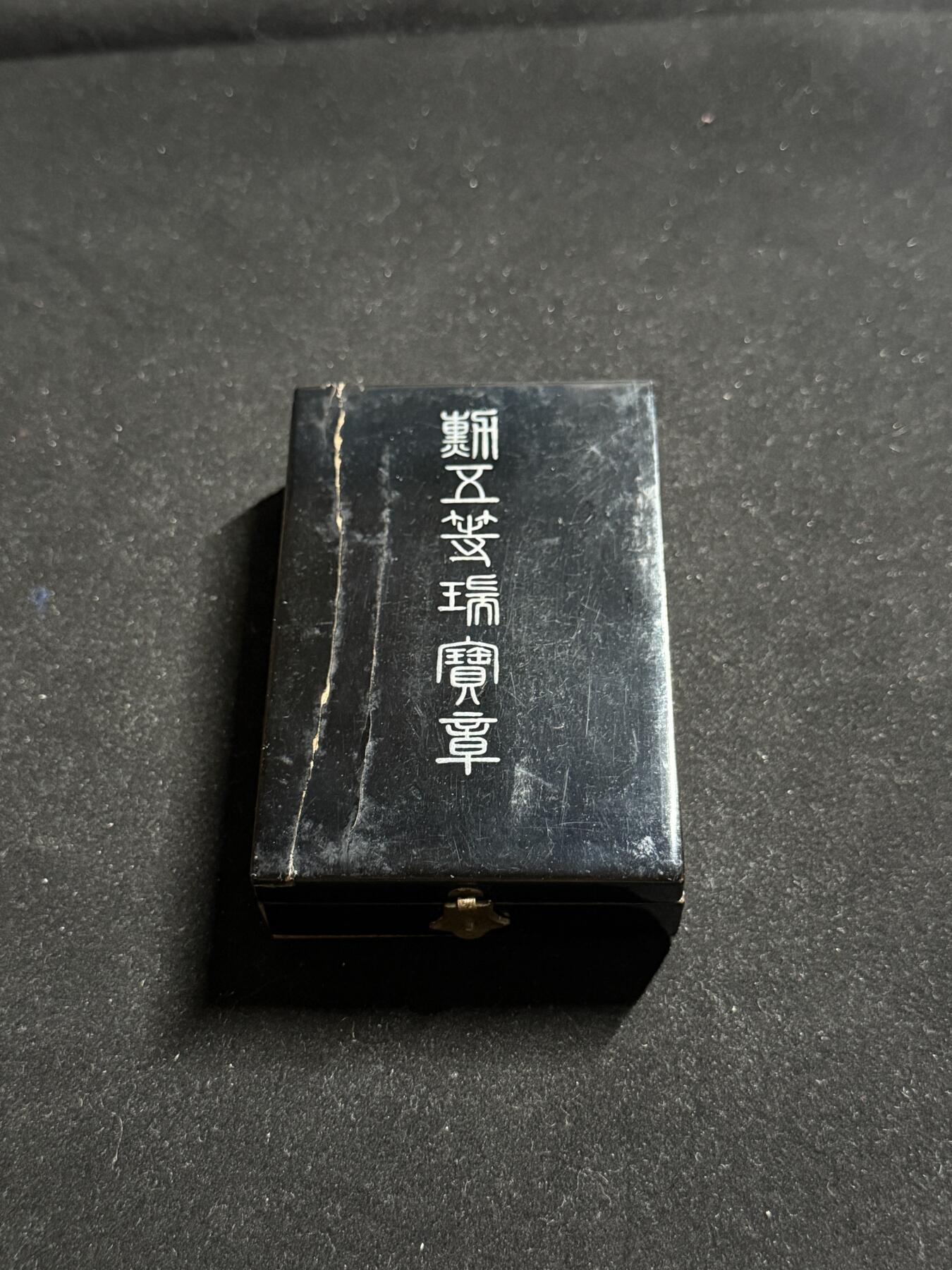 铭记历史！以史为鉴！戎马世界章牌大赏第104期