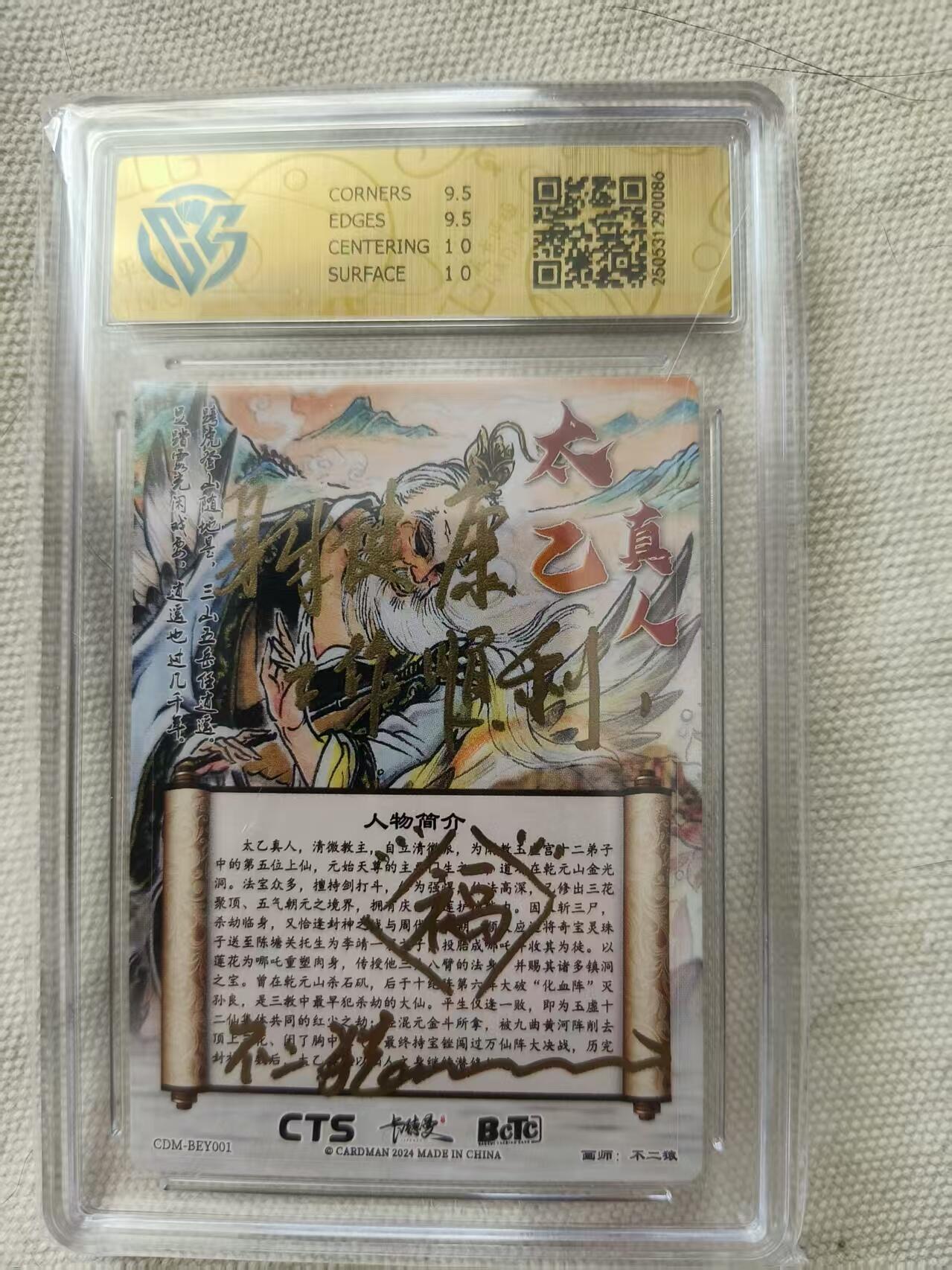 夜之极第三十一期 （9月20日周六晚9点截拍，欢迎竞拍） 【亲签】自送评 不二猿 铭文签 太乙真人 粗闪10G