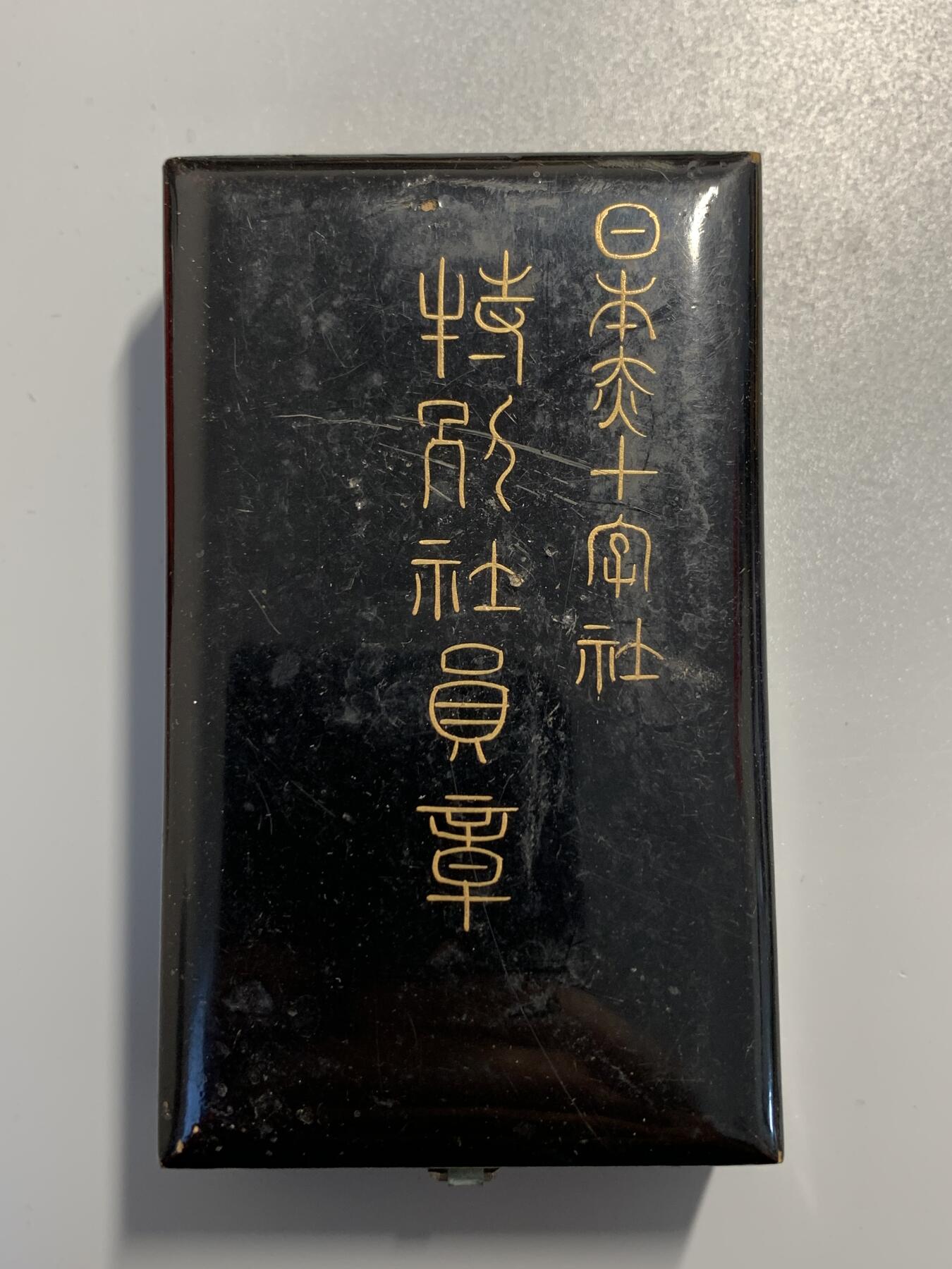 远东徽章小铺9月21日周日晚上9点结束 赤十字银章