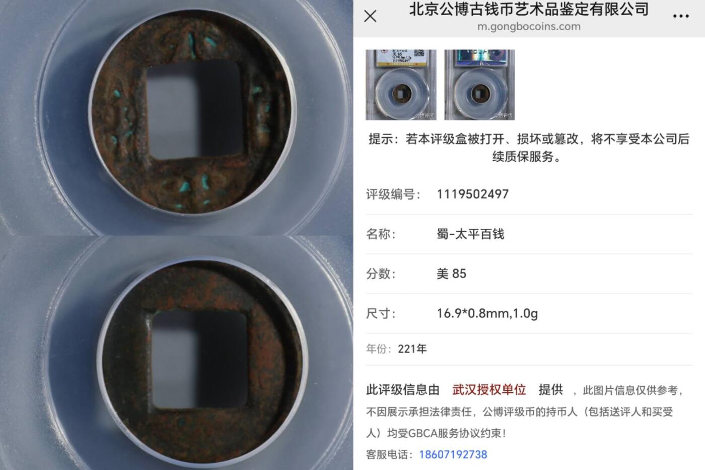 可寄存 太平百钱