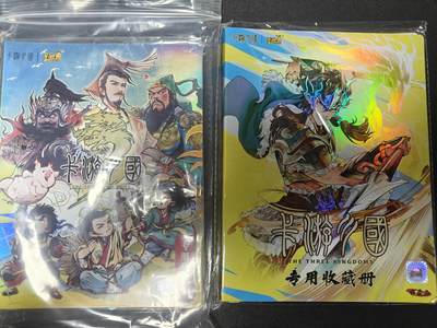 天玑星卡拍第124期《9.22周一截拍》持续收拍收评中 满赠卡需备注 - 卡游 三国 四宫卡册 两本