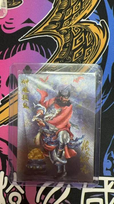 夜之极第三十一期 （9月20日周六晚9点截拍，欢迎竞拍） - 【亲签】齐卡文化 张俊龙  8/9 钟馗 粗闪