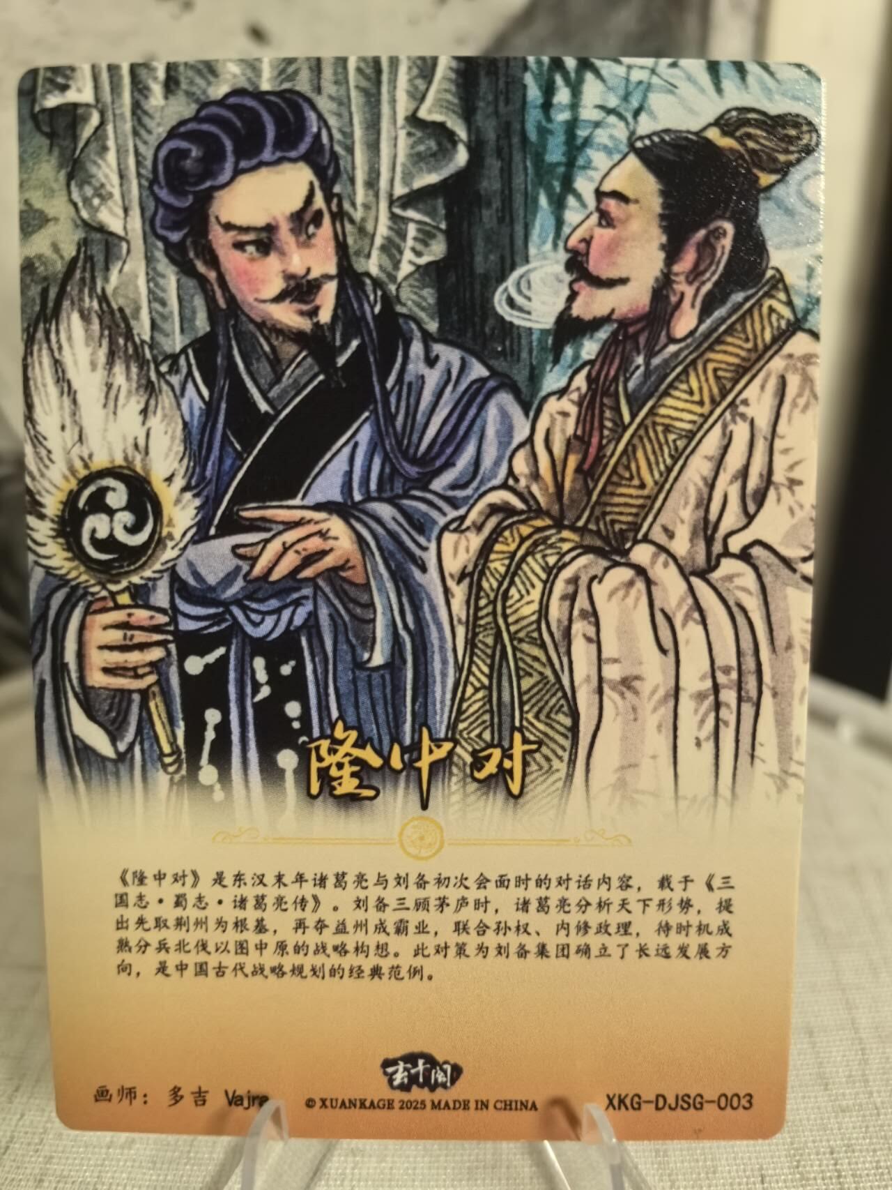 丫丫卡拍第7期（周日21：30截止） 玄卡阁《多吉》隆中对 粗闪
