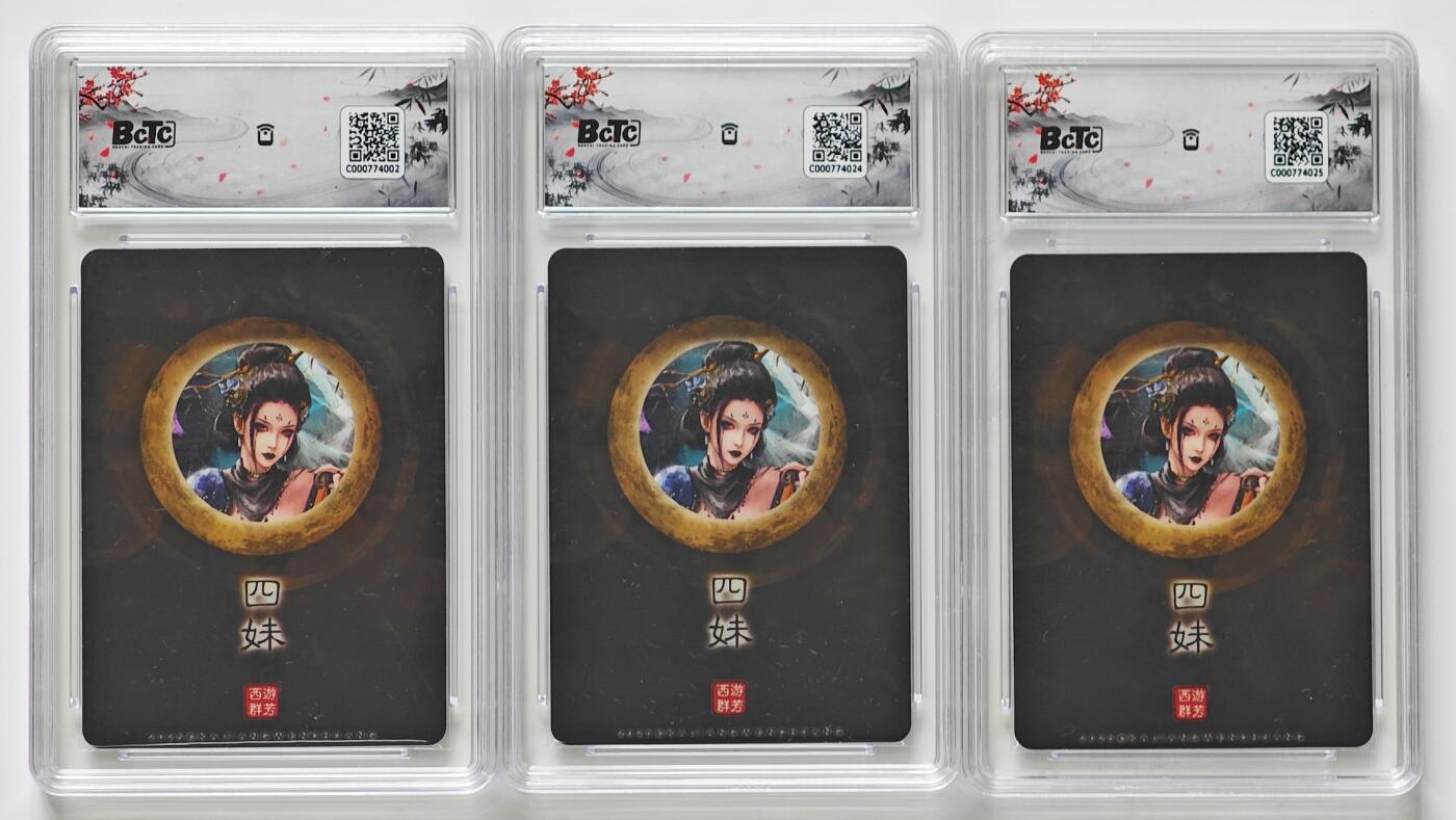 白泽拍卖卡牌手绘专场第25期 2025 卡将文创 西游群芳 四妹 3张 逐渐清凉  粗闪 保粹评级 3张9.5分 特标